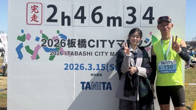 ＜3.15＞2026板橋シティマラソン結果
